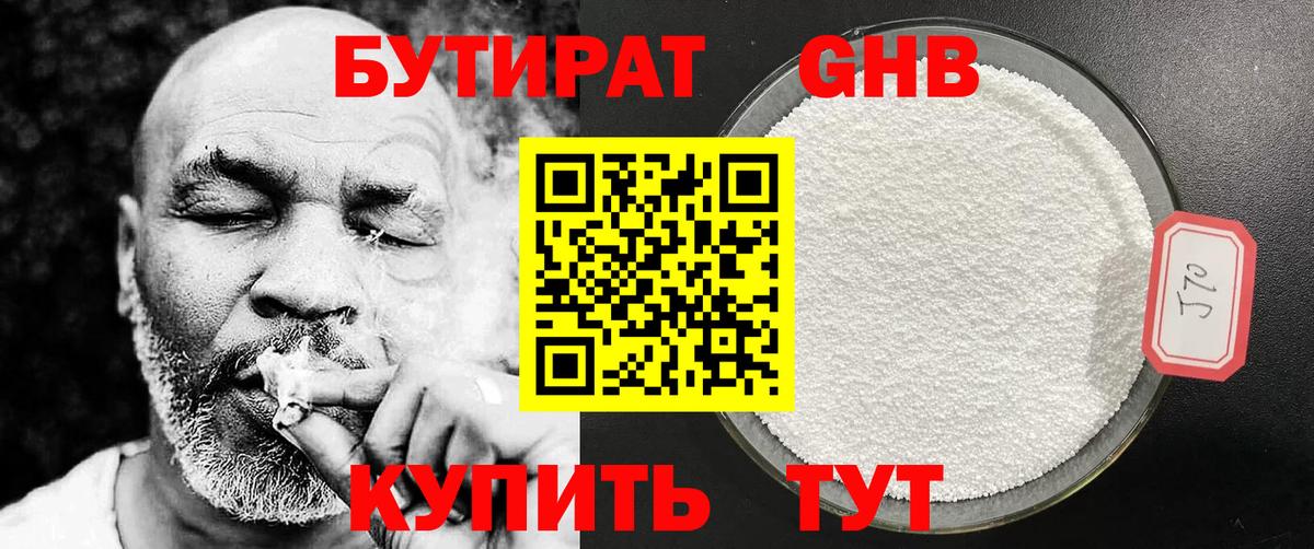 Бутират жидкий экстази  БУТИРАТ  Трёхгорный  Вход с VPN 