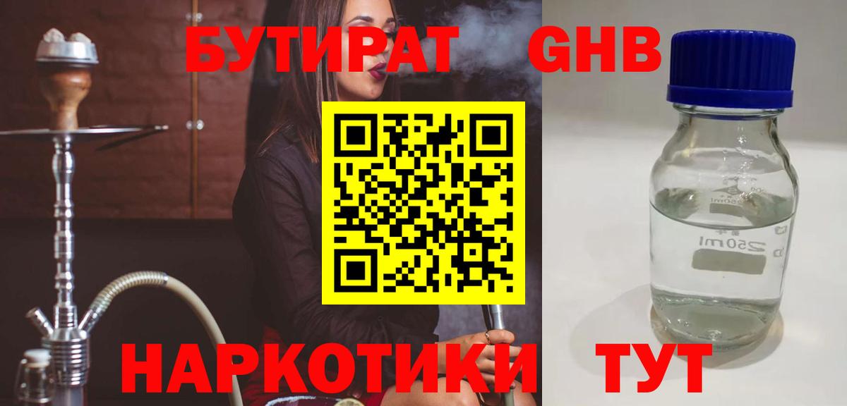 БУТИРАТ буратино Трёхгорный