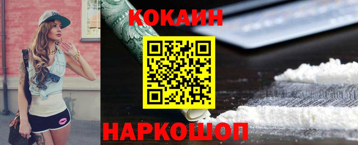Трёхгорный  КОКАИН FishScale  Вход с VPN  Cocaine  Кокаин FishScale 