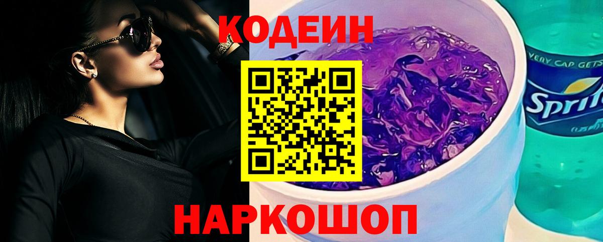 Трёхгорный  Кодеин напиток Lean (лин)  Кодеиновый сироп Lean напиток Lean (лин)  Вход с VPN 