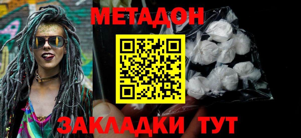 МЕТАДОН мёд  Вход с VPN  Метадон methadone  даркнет как зайти  Трёхгорный 